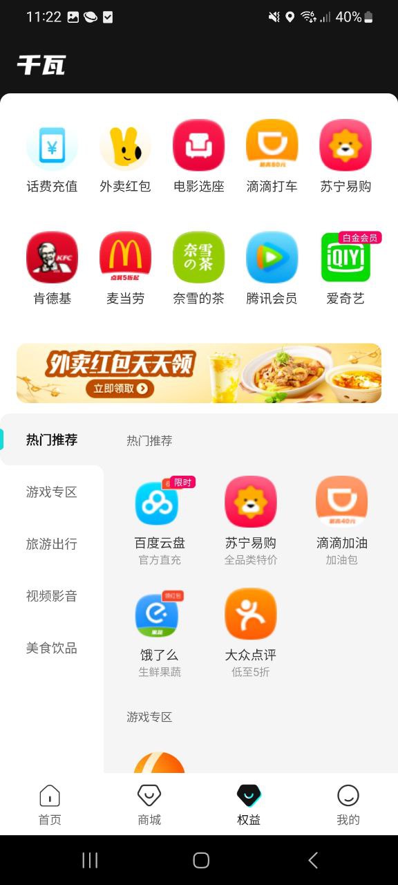 千瓦Android版