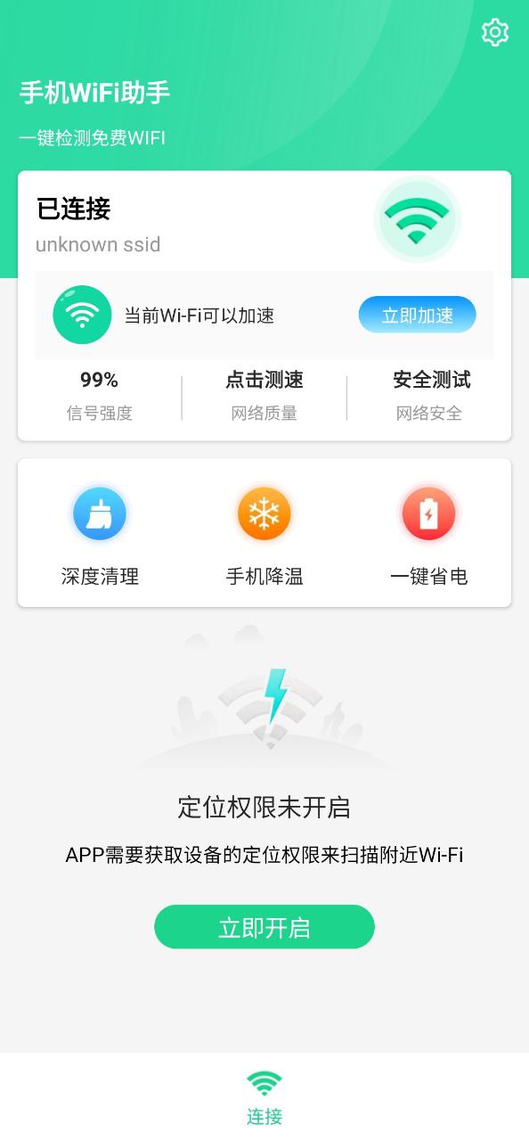 无线网络助手下载安装