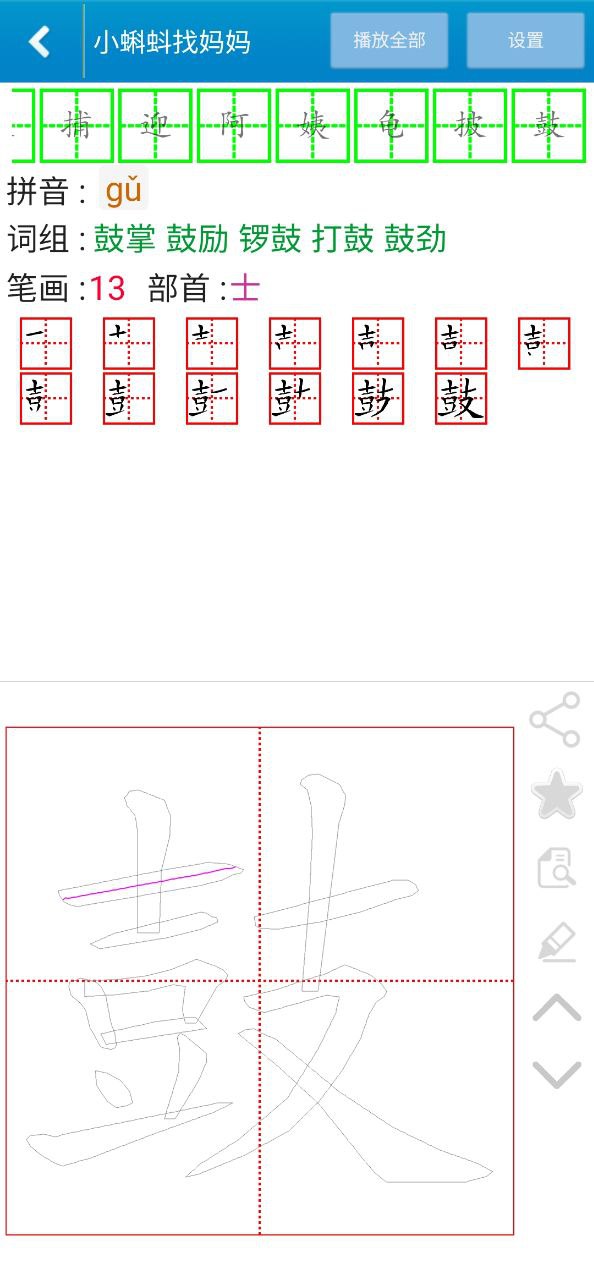 跟我学写汉字免费下载