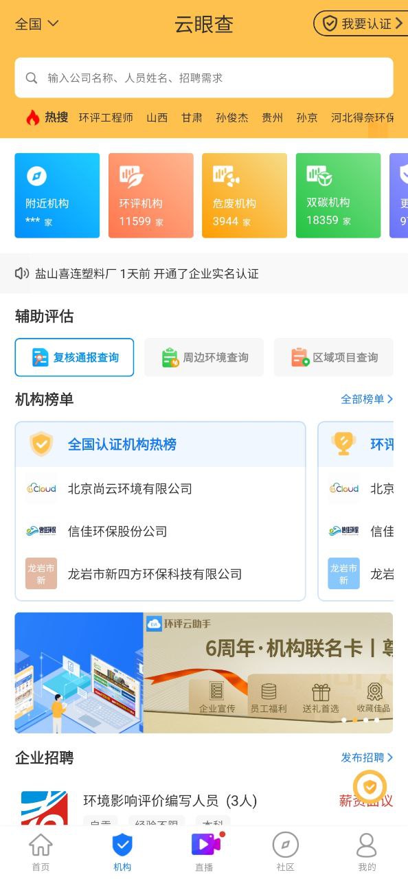 环评云助手app