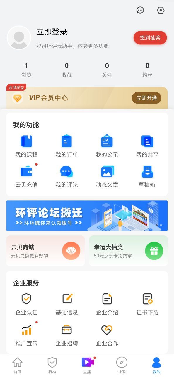 环评云助手app