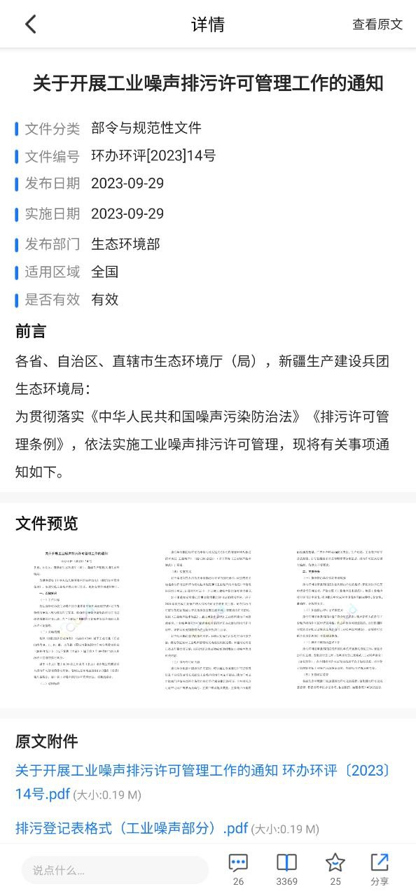 环评云助手app