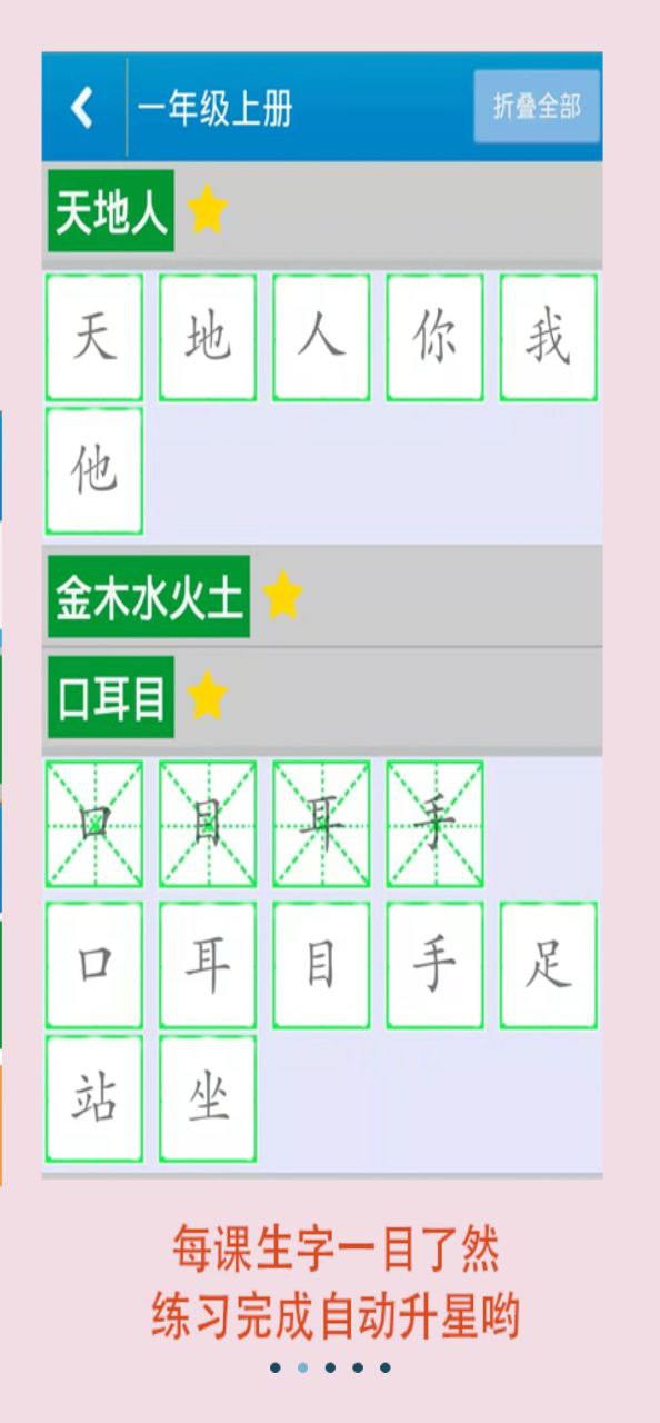 跟我学写汉字免费下载