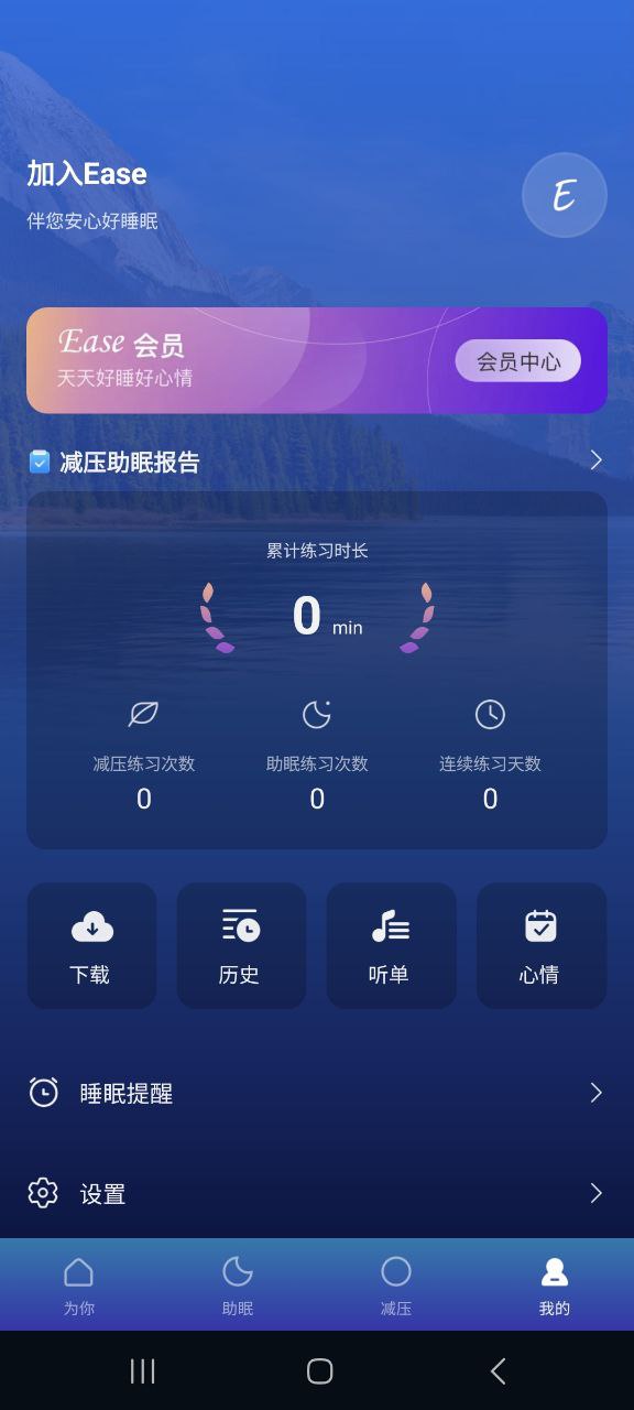ease助眠最新