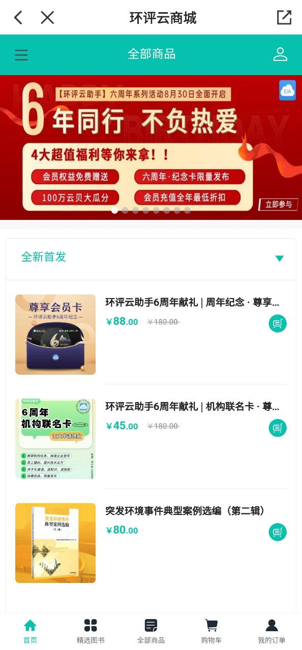 环评云助手app
