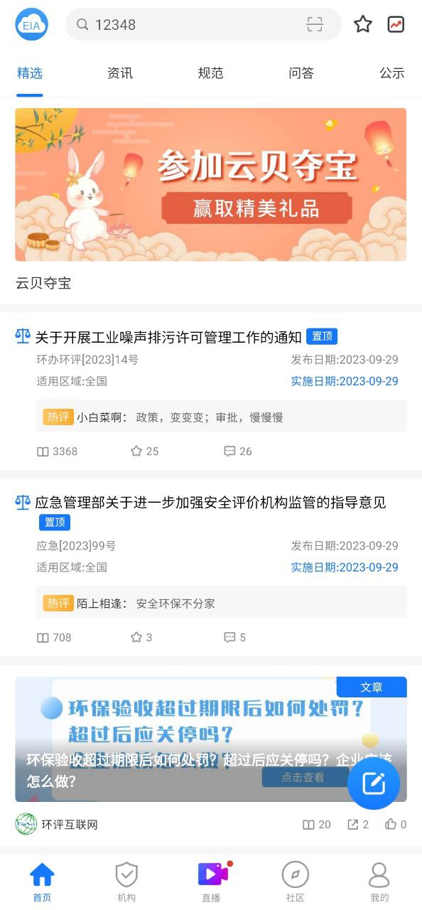 环评云助手app
