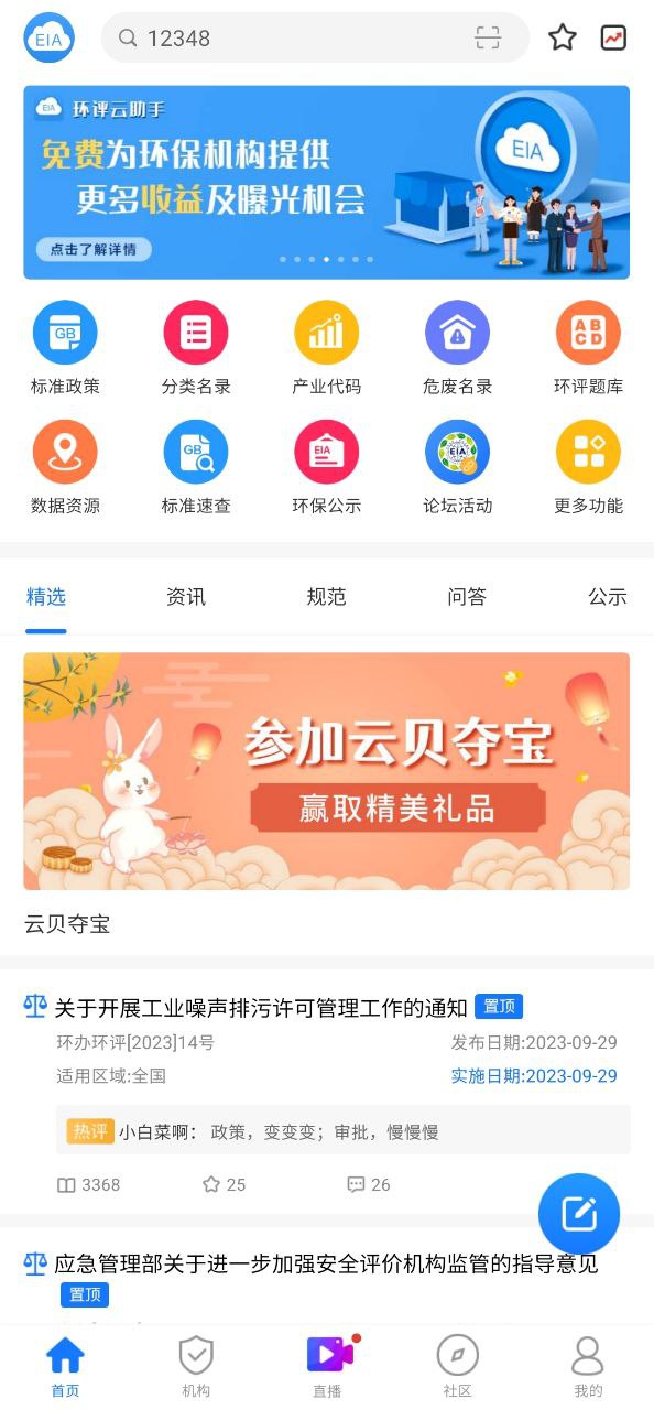 环评云助手app