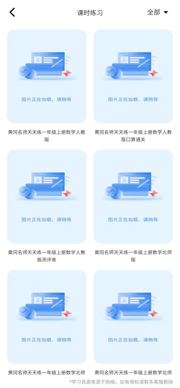 乐乐课堂app