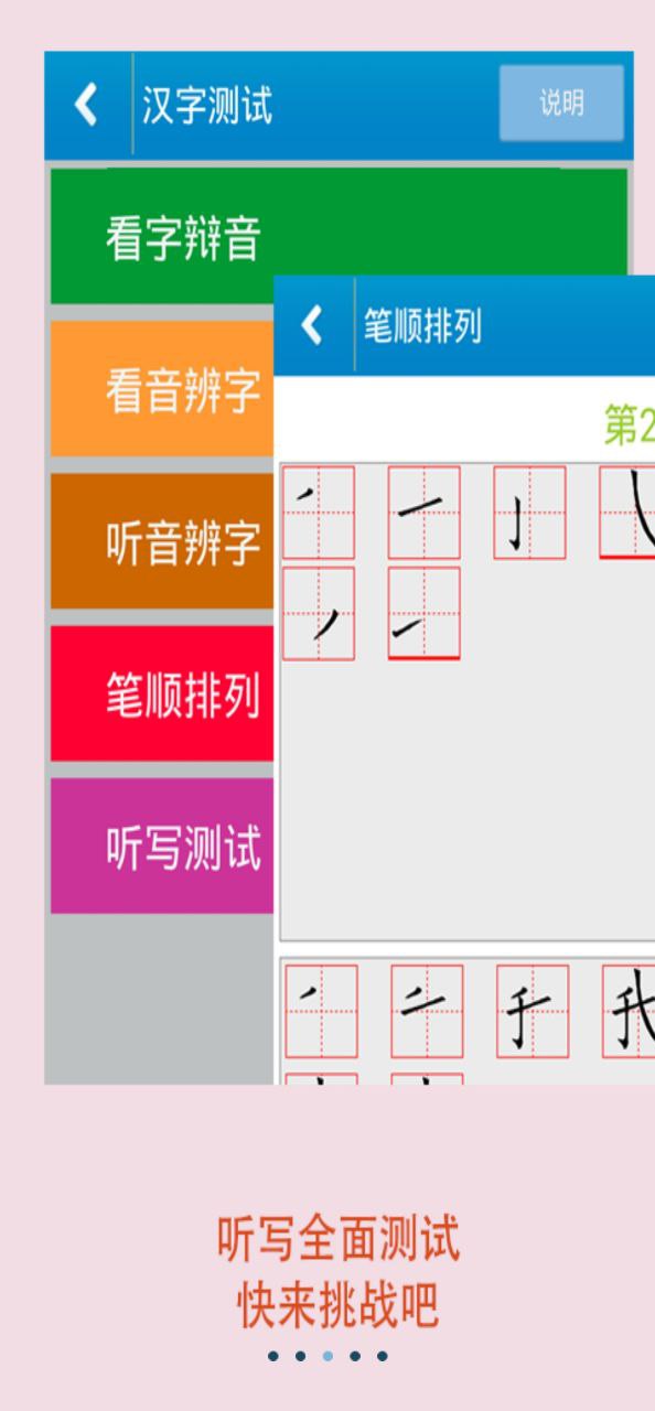 跟我学写汉字免费下载