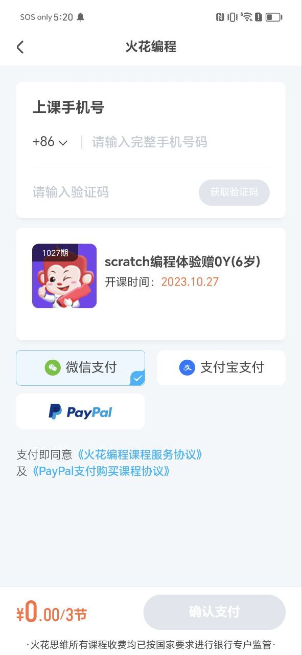 火花思维家长端应用