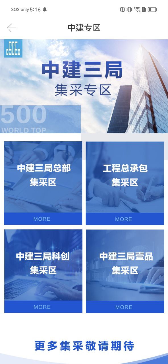 武商网下载安装