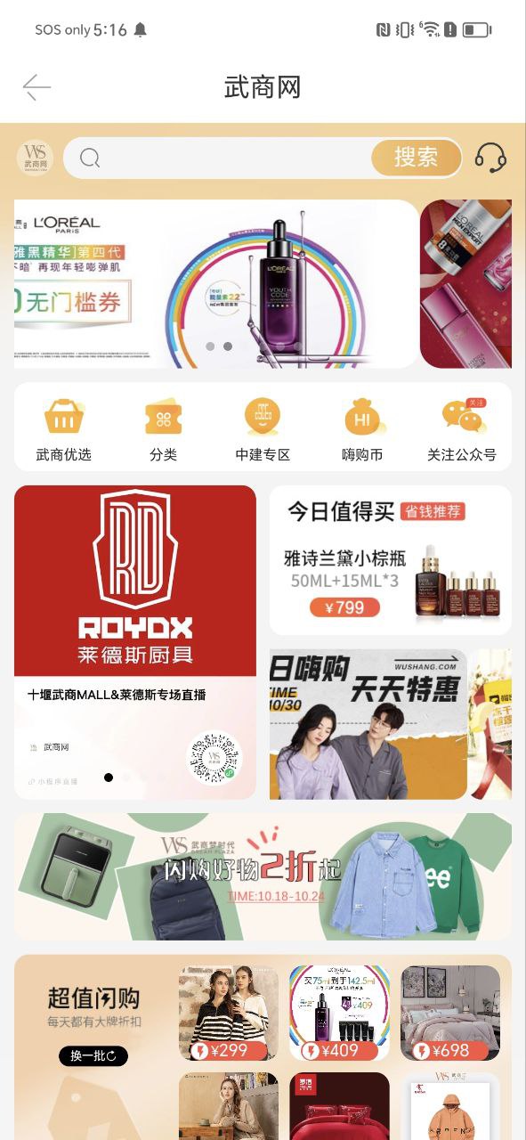 武商网下载安装