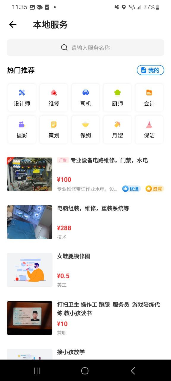 台州人力网Android版