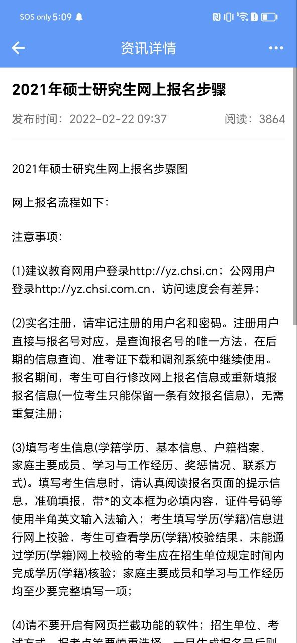 在职读研Android版