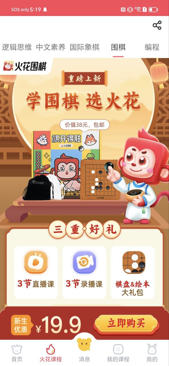 火花思维家长端应用