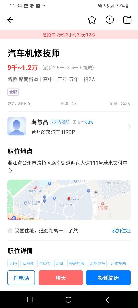 台州人力网Android版