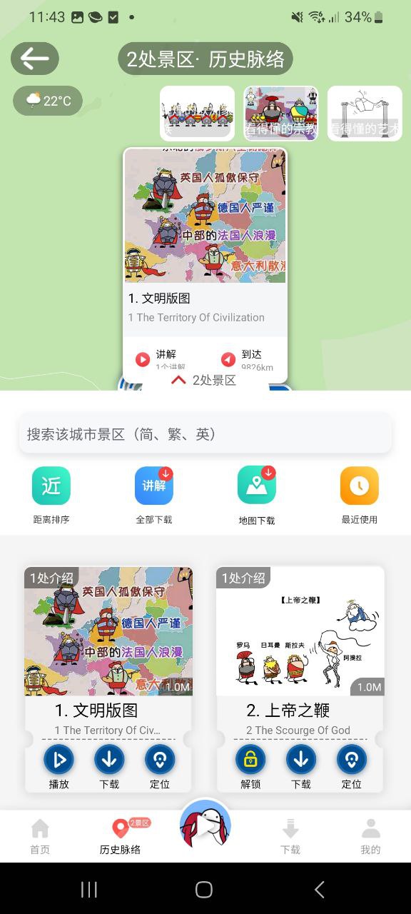 美景听听免费下载