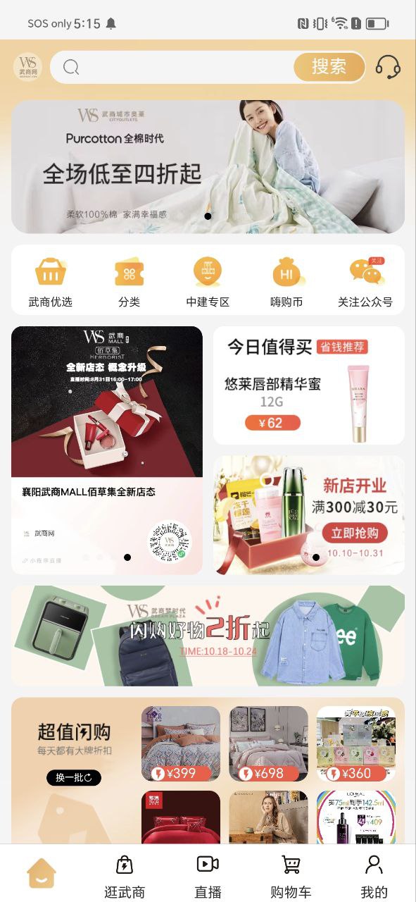 武商网下载安装