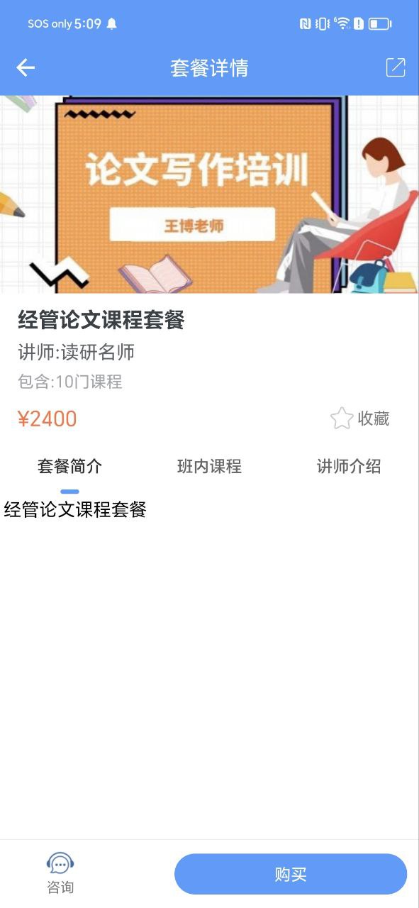 在职读研Android版