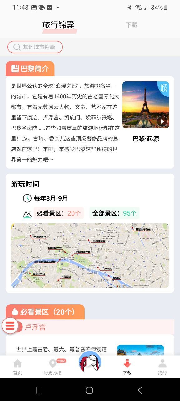 美景听听免费下载