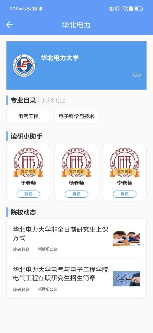 在职读研Android版