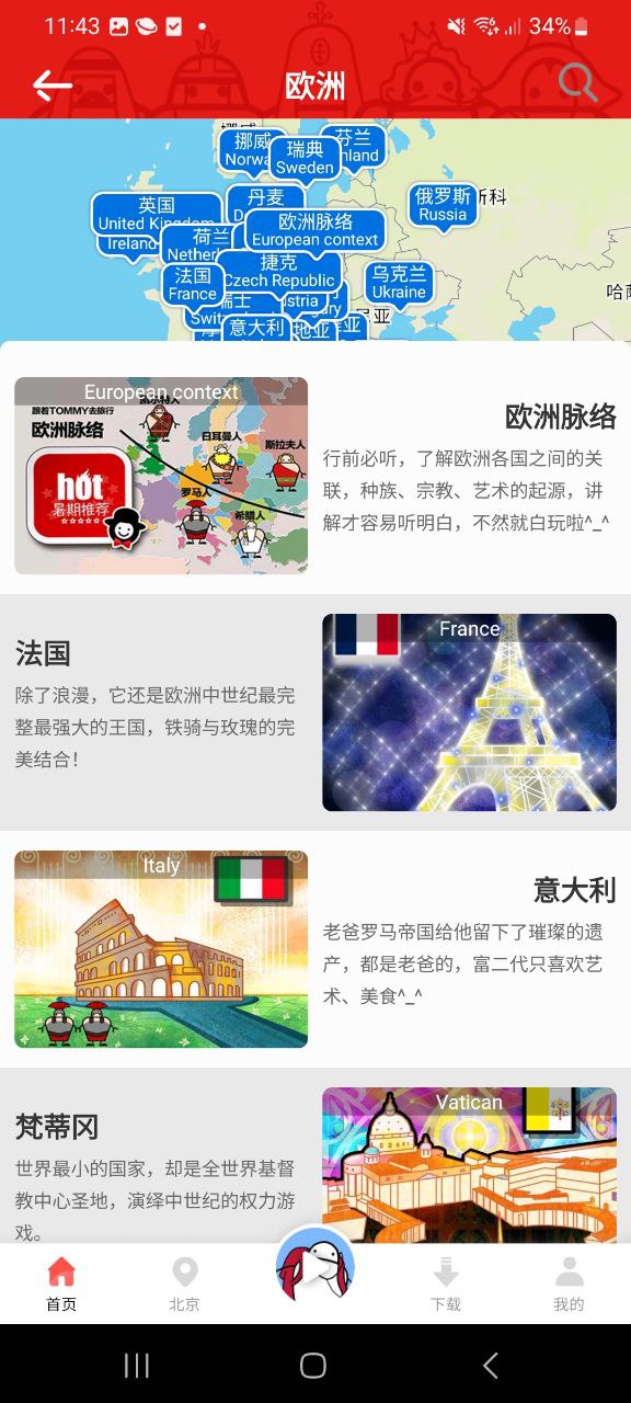 美景听听免费下载