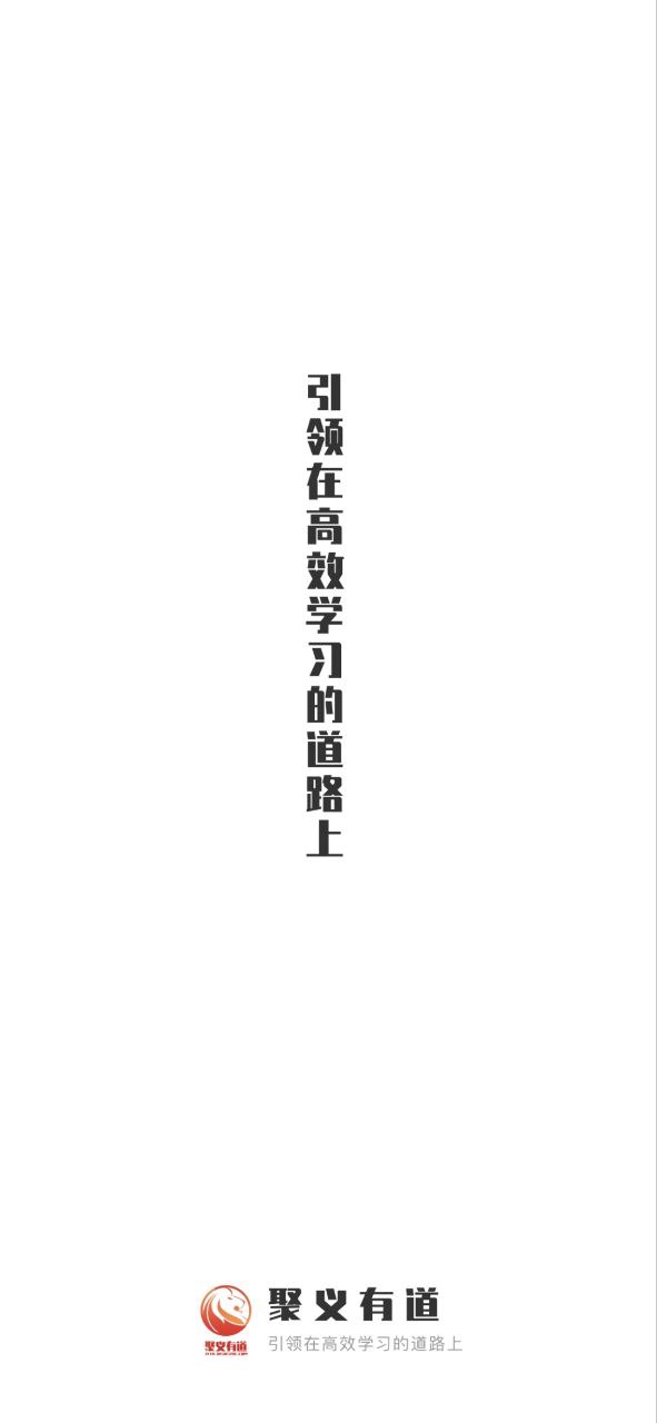 聚义有道
