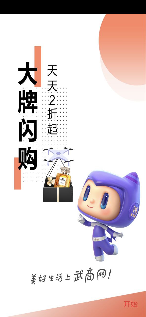 武商网下载安装