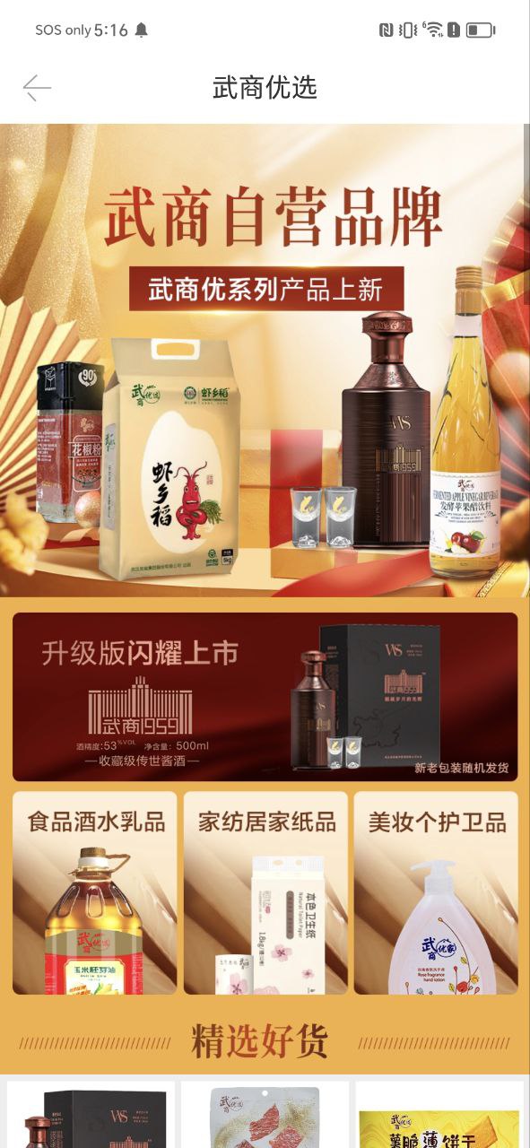 武商网下载安装