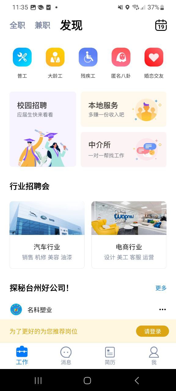 台州人力网Android版