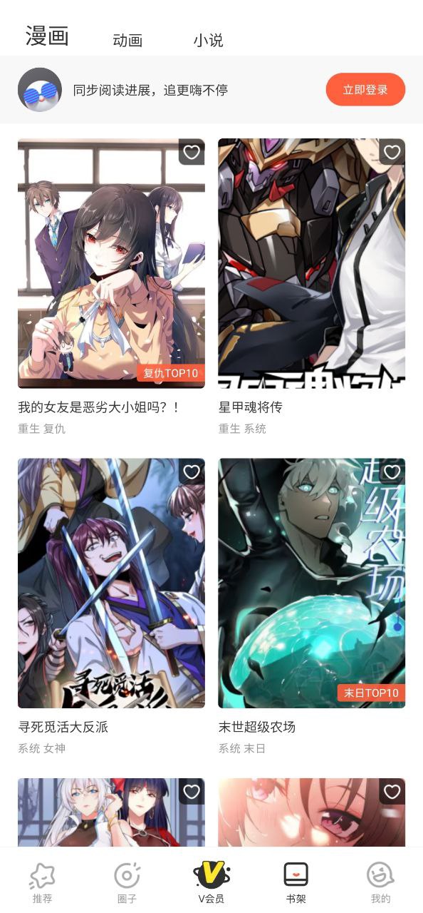 腾讯漫画手机版