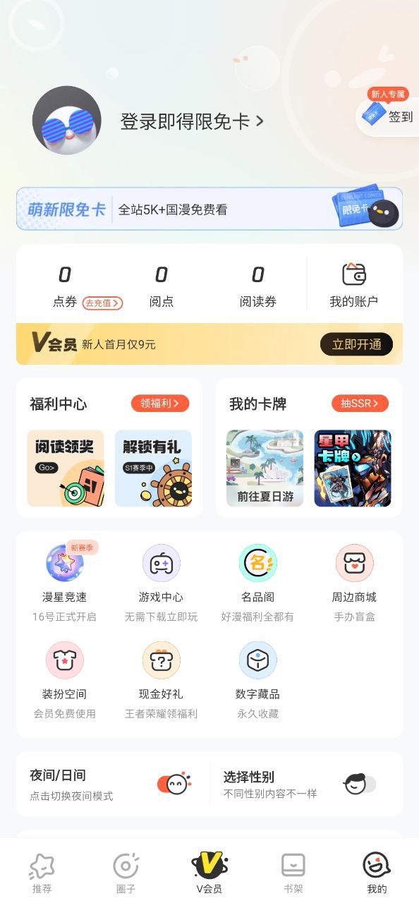 腾讯漫画手机版