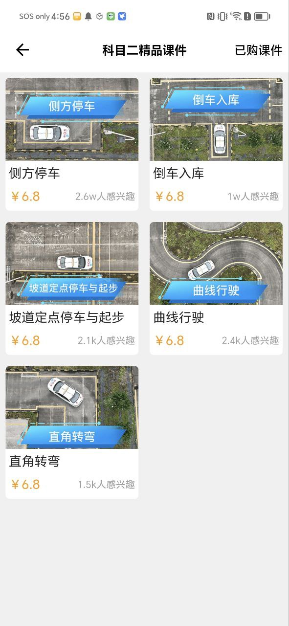 驾考全面通下载
