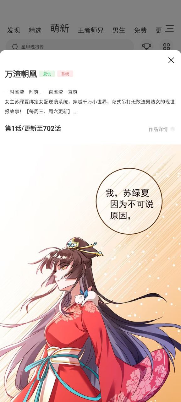 腾讯漫画手机版