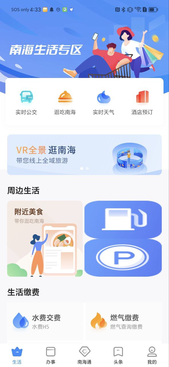 南海通软件