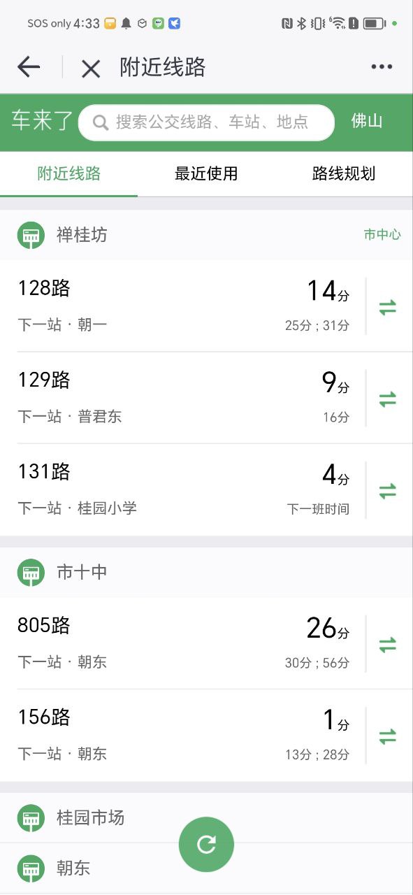 南海通软件