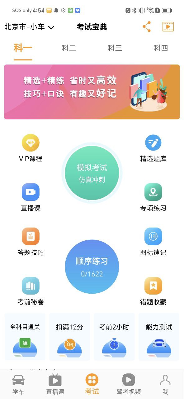 驾考全面通下载