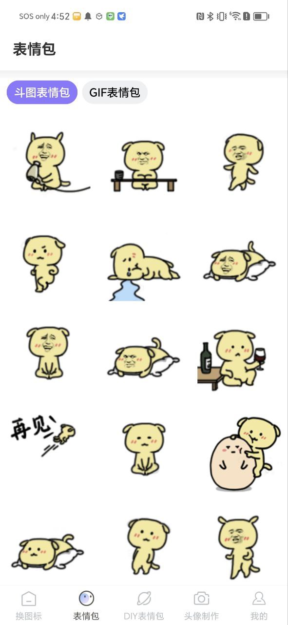 趣味斗图下载安装