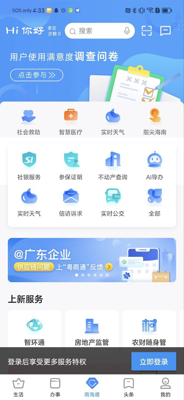 南海通软件