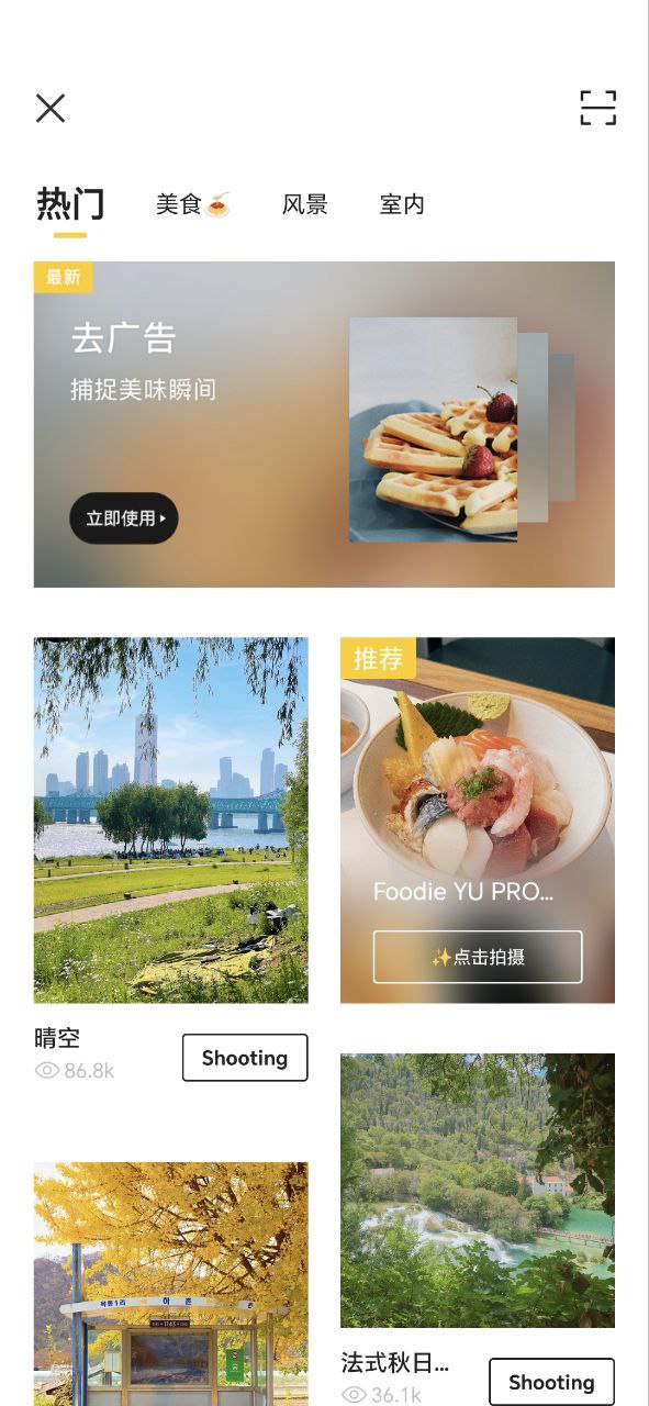 foodie相机手机版