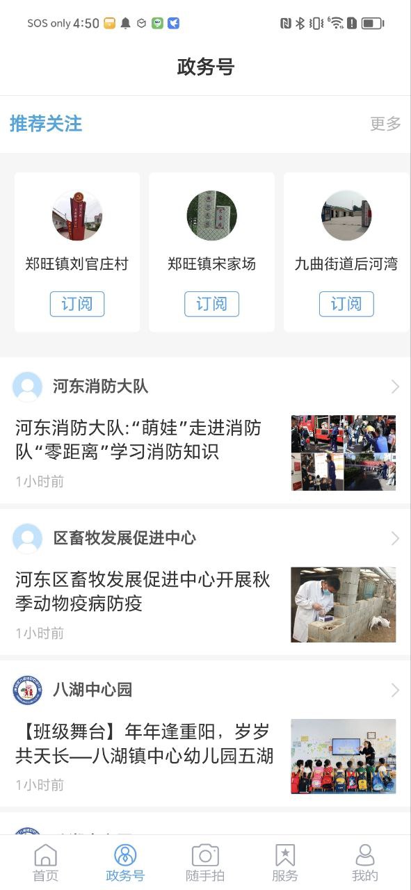 今日河东软件app
