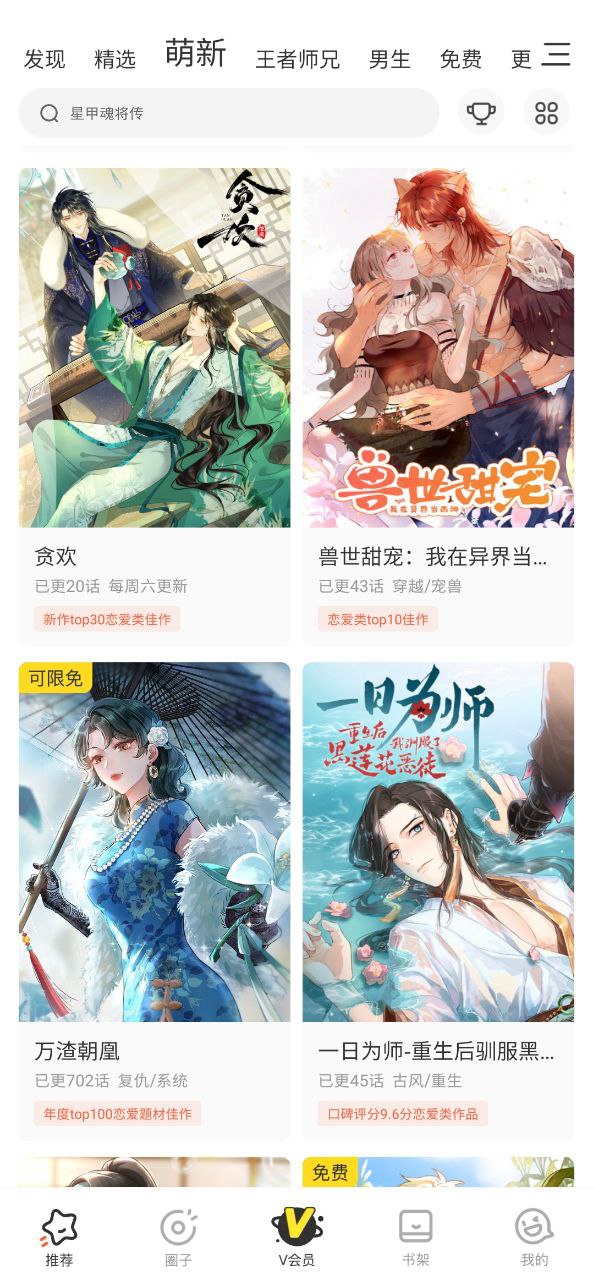 腾讯漫画手机版