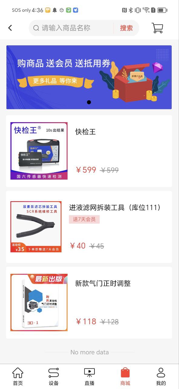 电喷之家下载安装