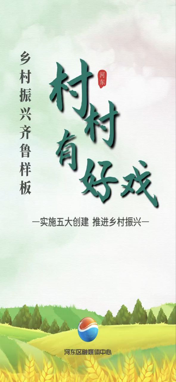 今日河东软件app