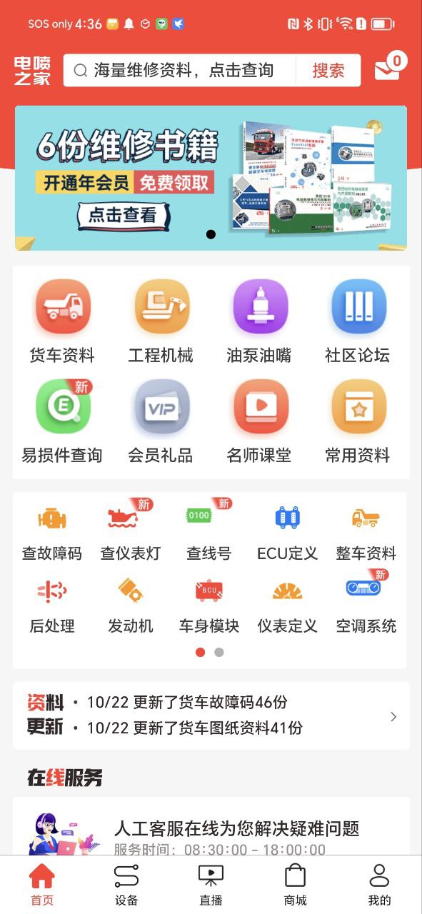 电喷之家下载安装