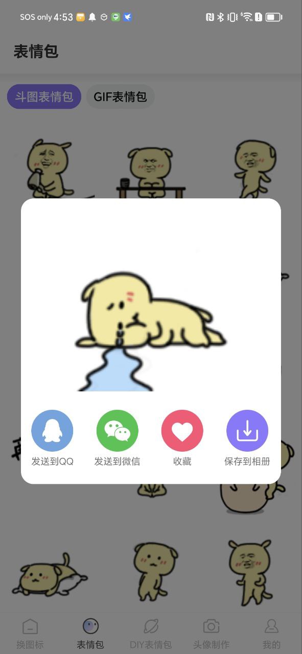 趣味斗图下载安装