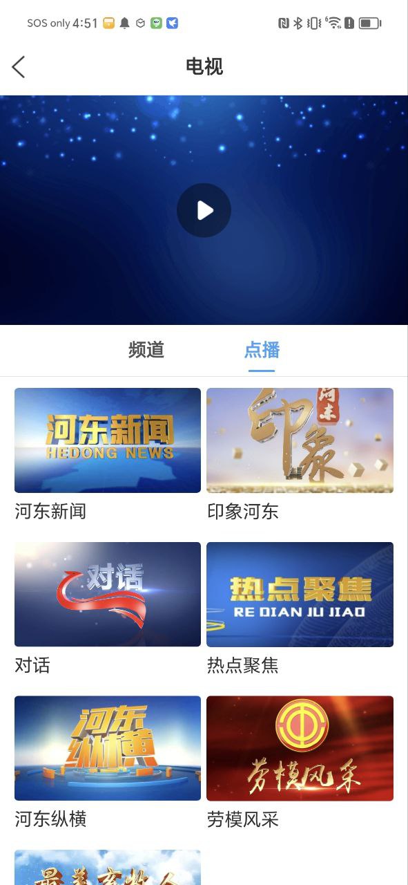 今日河东软件app