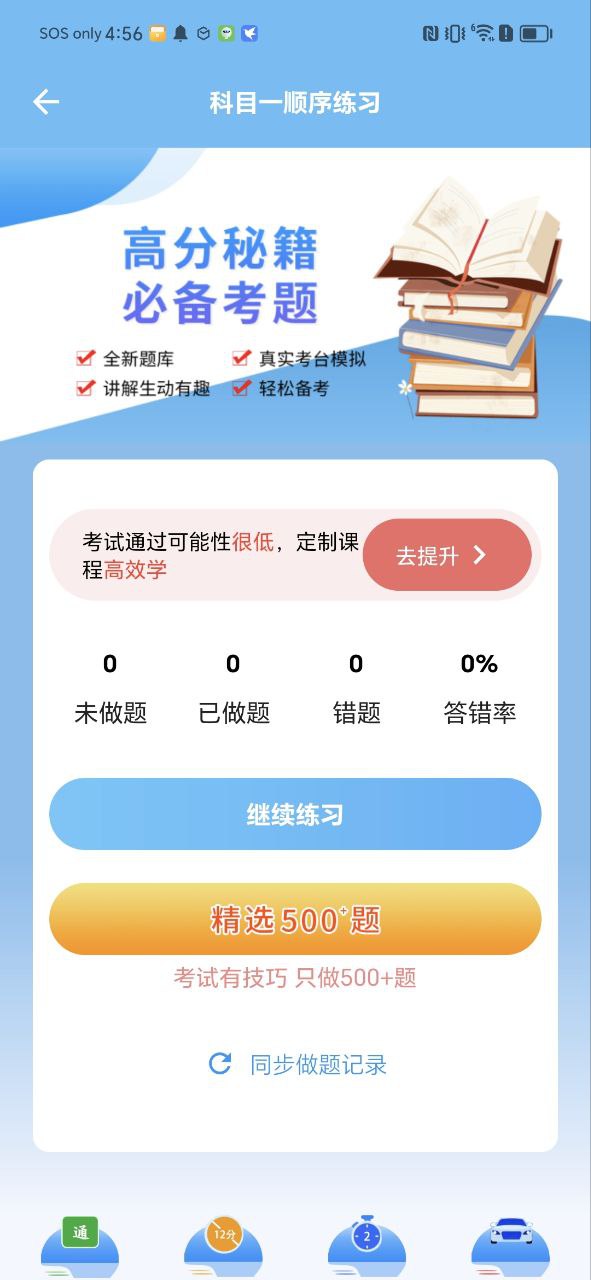 驾考全面通下载
