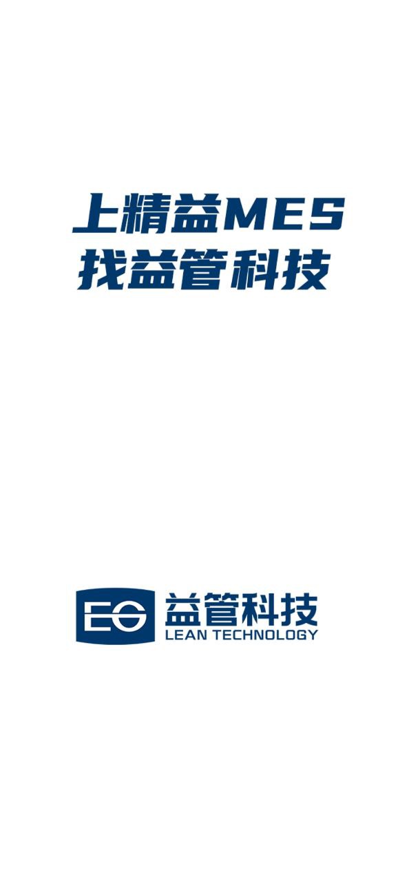 精益管理2025