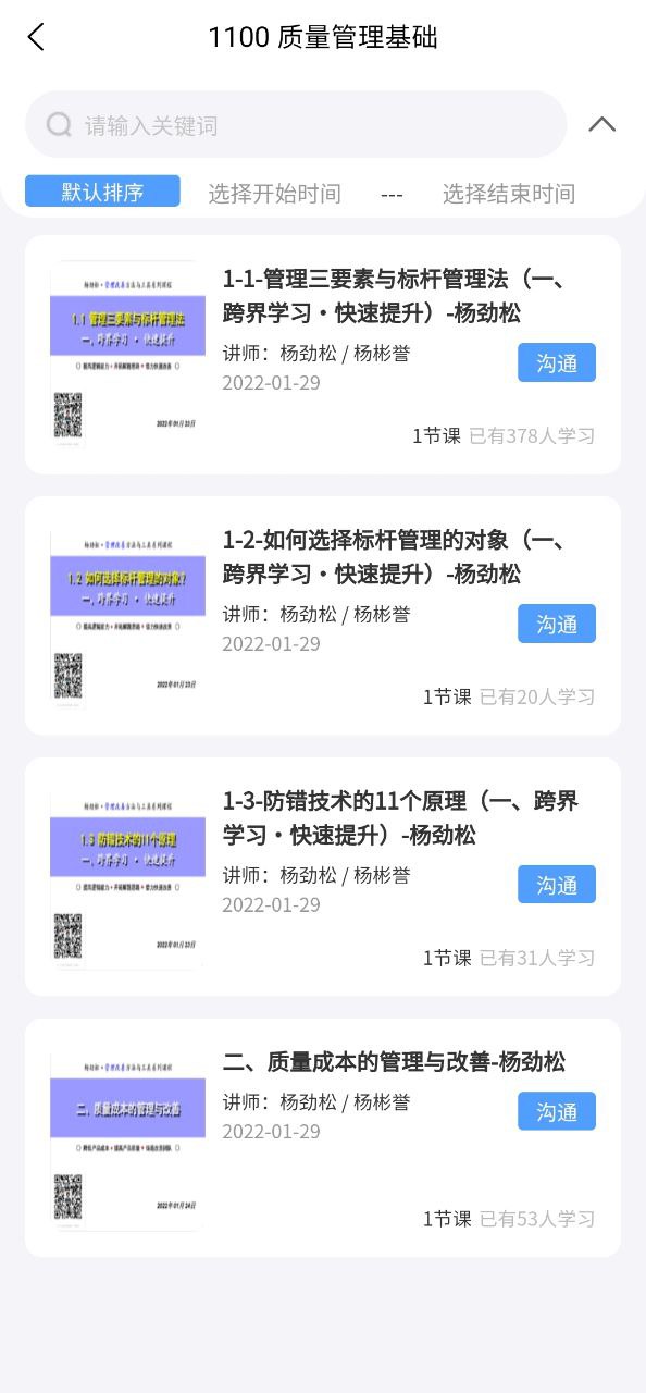 精益管理2025
